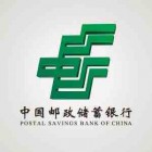 中国邮政储蓄银行股份有限公司丽水市分行