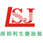 深圳市利生捷自动化涂装设备有限公司