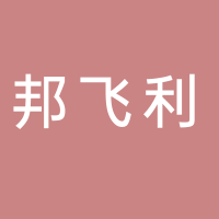 浙江邦飞利传动设备有限公司