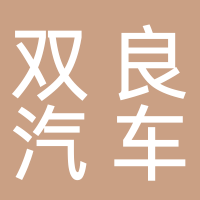 双良汽车