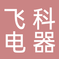 飞科电器