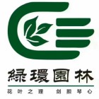 浙江绿环园林绿化工程有限公司