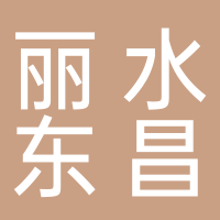 东昌汽车销售服务