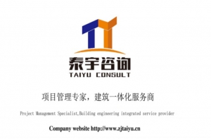 泰宇建筑工程技术咨询有限公司