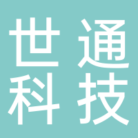 龙泉市世通科技有限公司