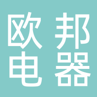 欧邦电器