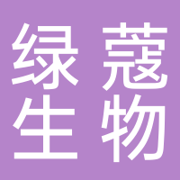 绿蔻生物技术