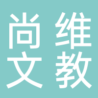 浙江尚维文教用品有限责任公司