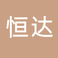 丽水市恒达空间规划有限公司