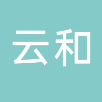 云和教育局