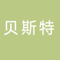 浙江贝斯特软化板有限公司.