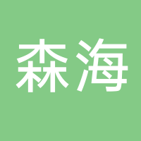 浙江森海新材料股份有限公司