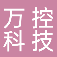 万控科技