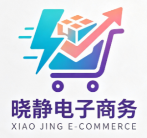 丽水市晓静电子商务有限公司