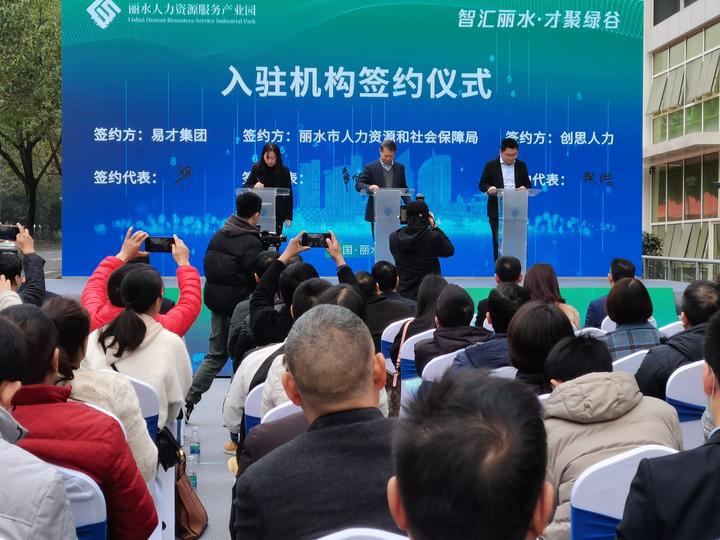 6家机构现场签约！丽水人力资源服务产业园开园