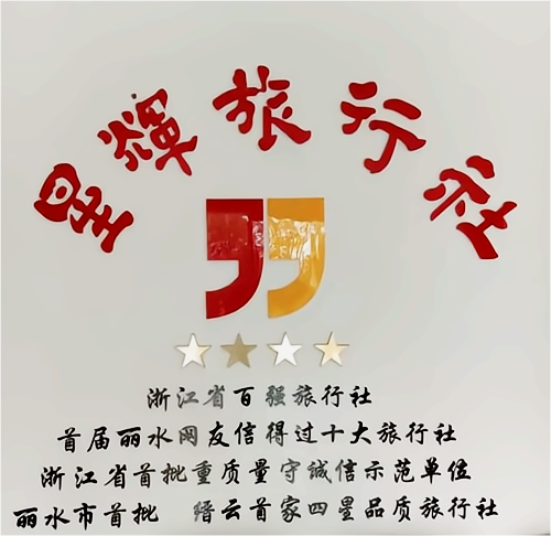 星辉旅游