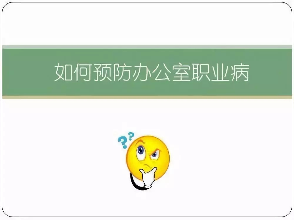 职场生活图鉴之如何拯救我的健康？赶紧看看