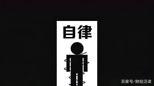 对自己狠一点，离成功近一点：成功者的九大自律之道，你能做到吗