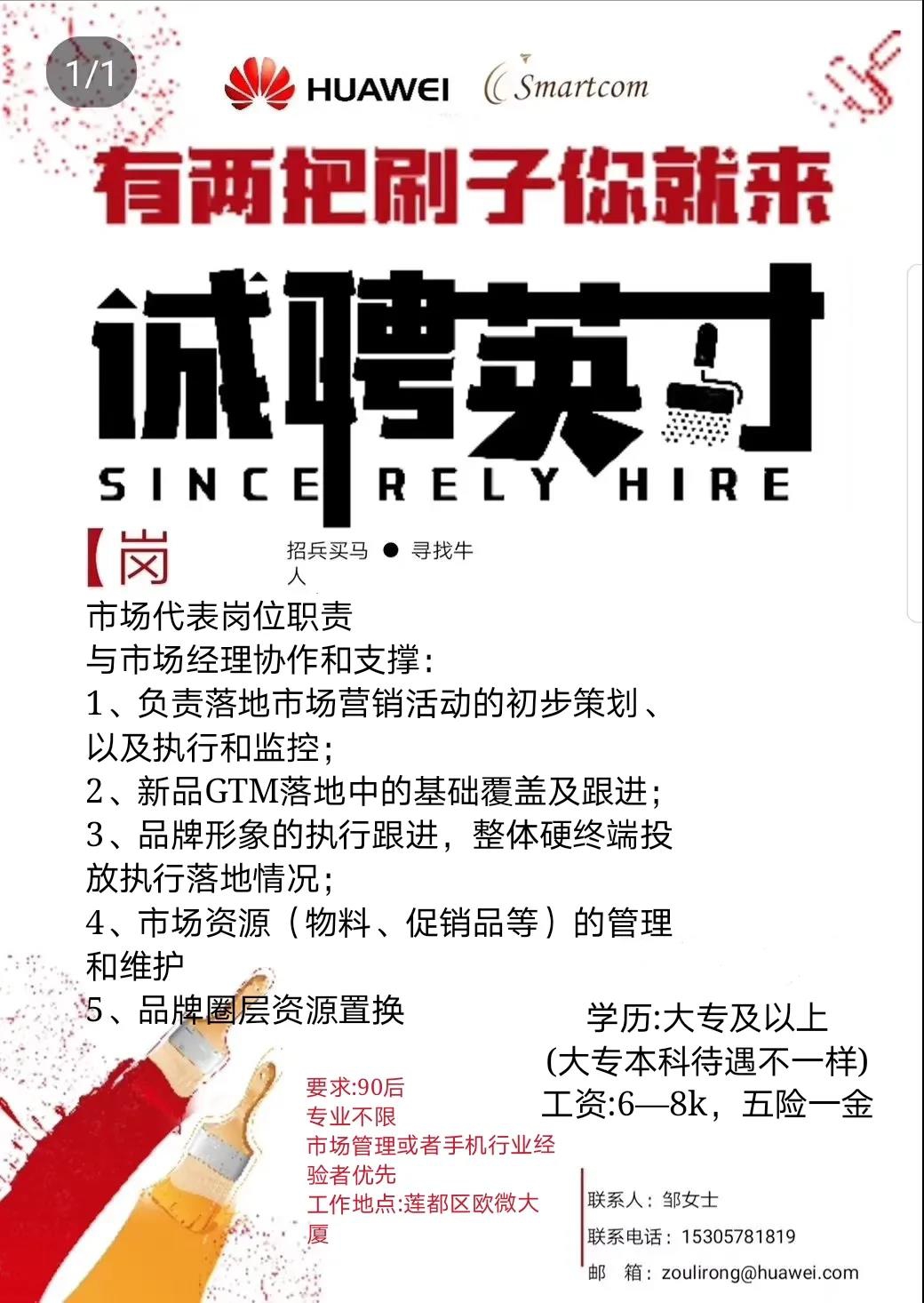 华为公司丽水办事处招聘