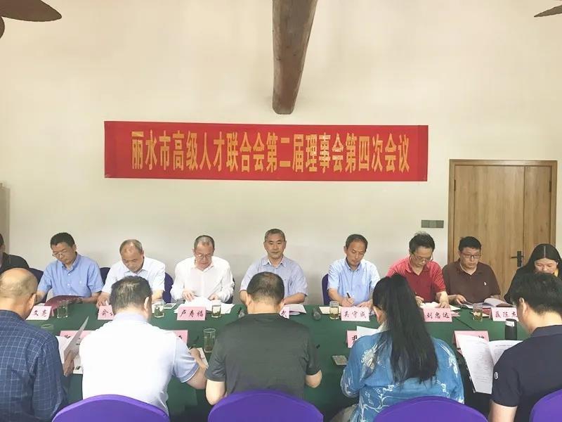 为初心铸魂 为创新赋能 为服务立根——丽水市高级人才联合会第