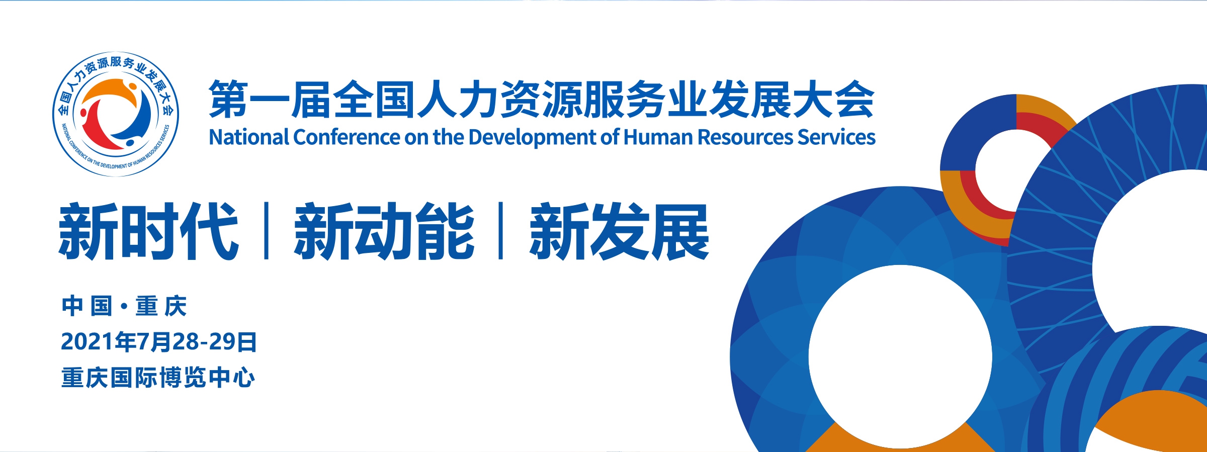 丽水代表团亮相第一届全国人力资源服务业发展大会！