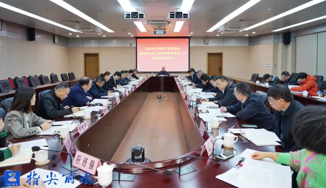 胡海峰在专项民主监督协商暨征求党外人士意见建议座谈会上强调 